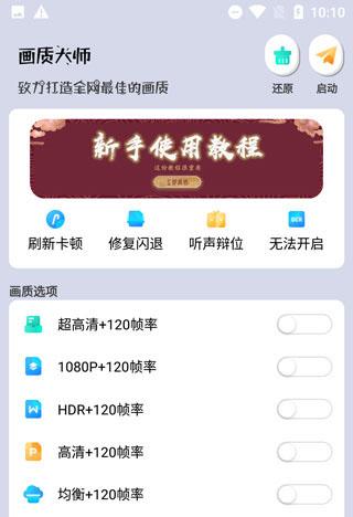 画质大师120帧