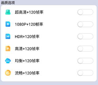 画质大师120帧