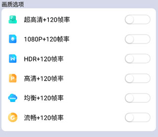 画质大师120帧