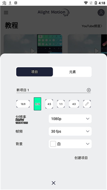 Alight Motion截图0