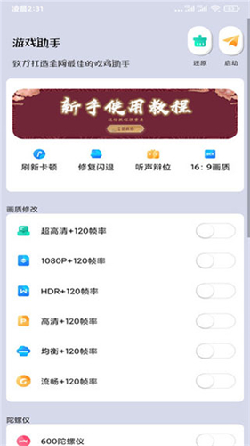 画质大师120帧截图0