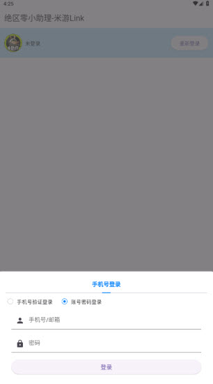米游Link截图1