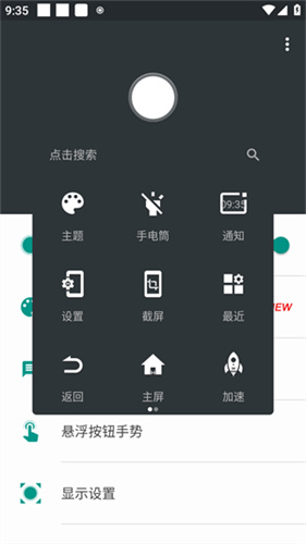 EasyTouch截图2