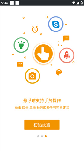 EasyTouch截图3