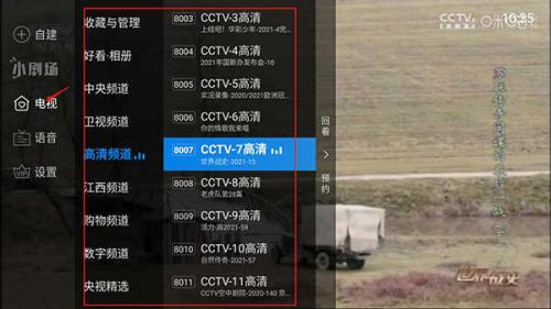 电视家3.0高清版
