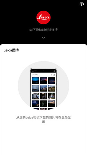 徕卡相机截图0