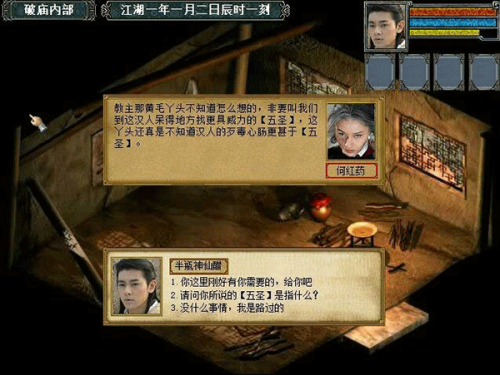 金庸群侠传3贺岁版