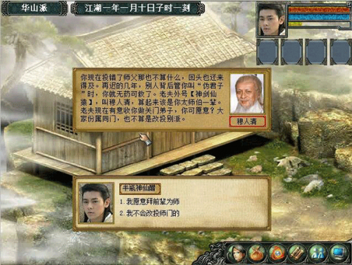 金庸群侠传3贺岁版