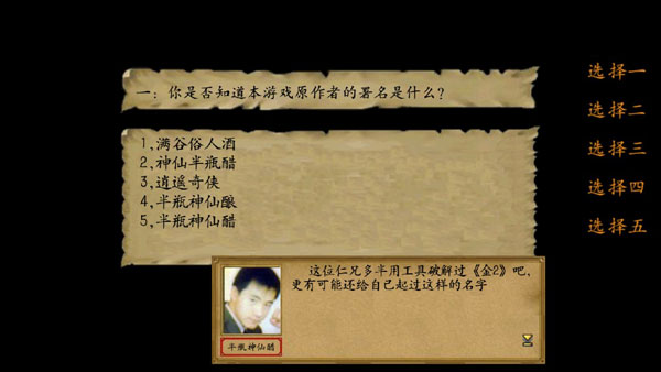 金庸群侠传3贺岁版