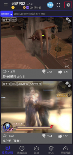 PS2模拟器安卓版