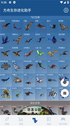 方舟生存进化助手