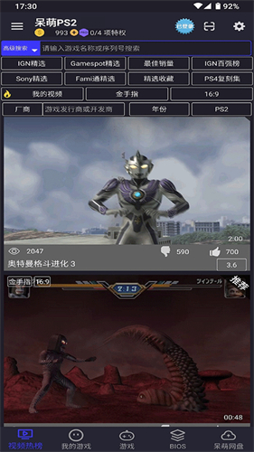 PS2模拟器安卓版截图1