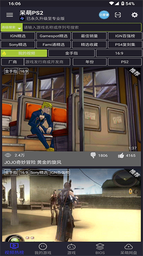 PS2模拟器安卓版截图2