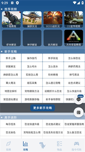 方舟生存进化助手截图0