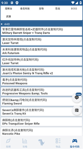 方舟生存进化助手截图2