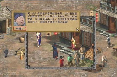 金庸群侠传3加强版