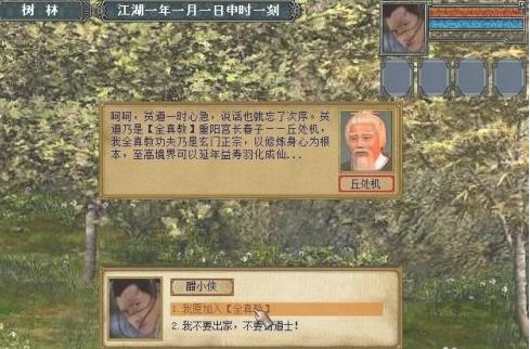 金庸群侠传3加强版
