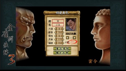 金庸群侠传3加强版截图0