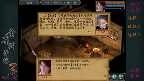 金庸群侠传3加强版截图1