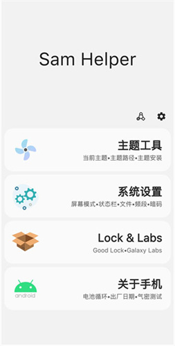 samhelper气密性测试截图0