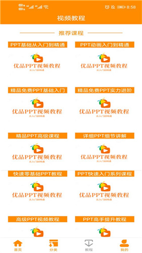 优品PPT