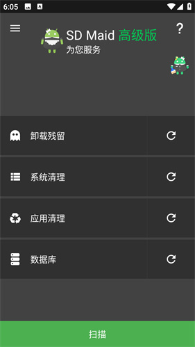 sd maid高级版