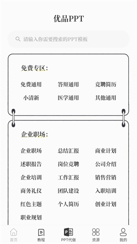 优品PPT截图2