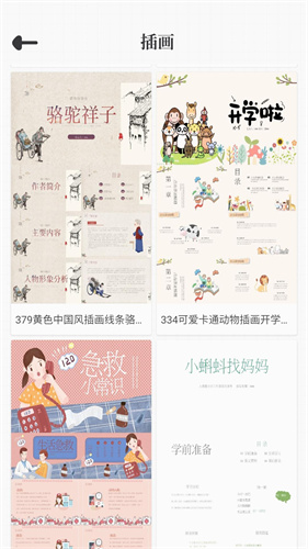 优品PPT截图4