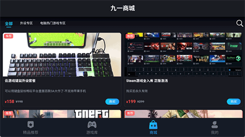 九一云游戏截图2