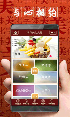 字体美化大师截图0