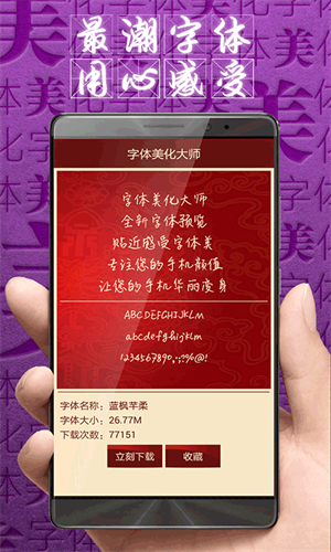 字体美化大师截图1