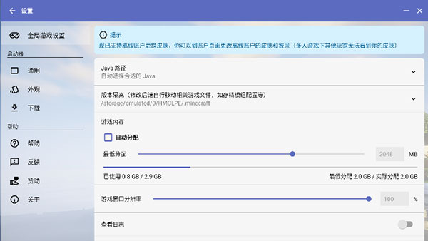 HMCL启动器截图0