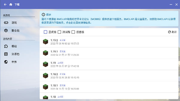 HMCL启动器截图1