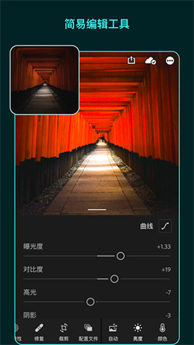 Lightroom手机版截图0