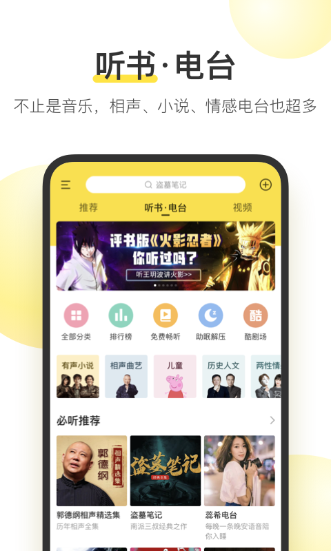 酷我音乐盒2013旧版本截图2