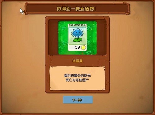 植物大战僵尸寒冰直装版截图1