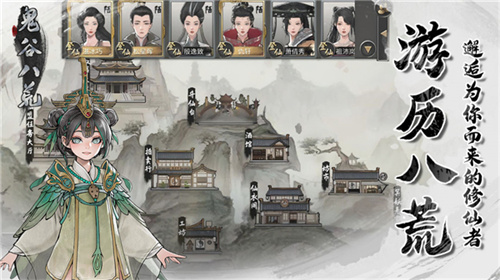 鬼谷八荒手机版截图4