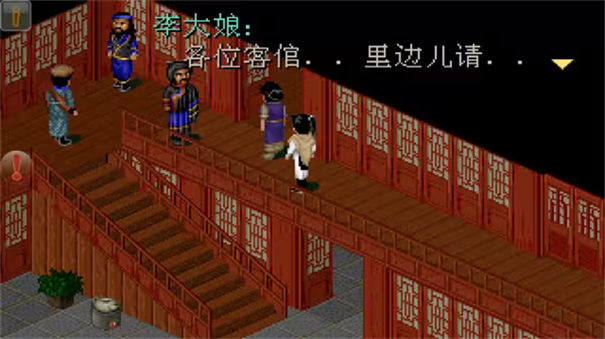 仙剑98柔情版截图1