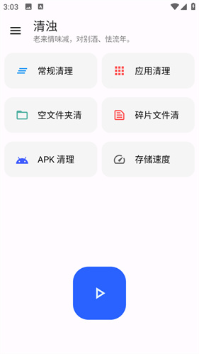 清浊手机版