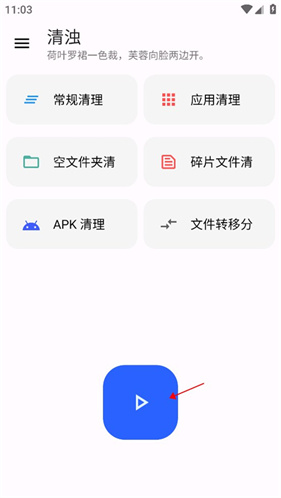 清浊手机版