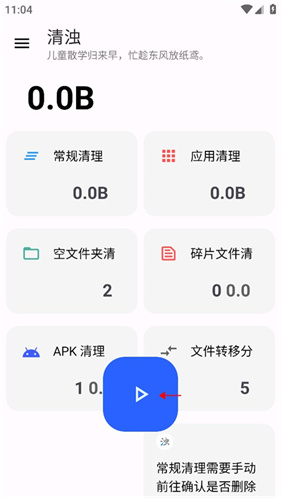 清浊手机版