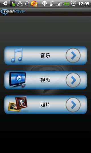 RealPlayer播放器