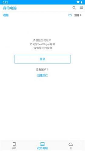 RealPlayer播放器