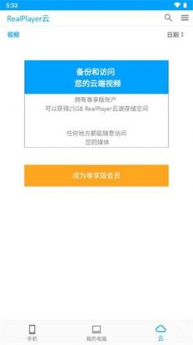 RealPlayer播放器