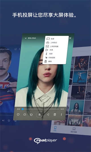 RealPlayer播放器截图0