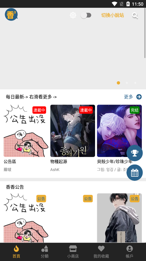 香香腐宅截图2