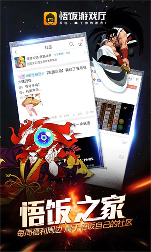 悟饭游戏厅2025最新版截图1