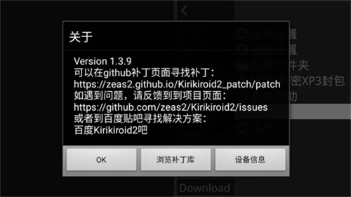 吉里吉里模拟器截图2