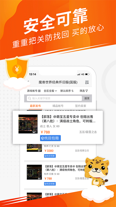 5173游戏交易平台截图0