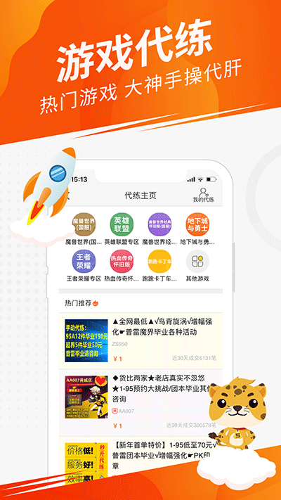 5173游戏交易平台截图1